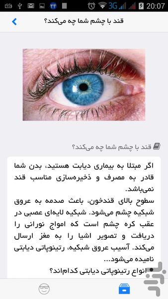 دیابت از تعریف تا واقعیت - عکس برنامه موبایلی اندروید