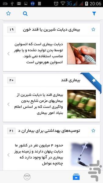 دیابت از تعریف تا واقعیت - عکس برنامه موبایلی اندروید