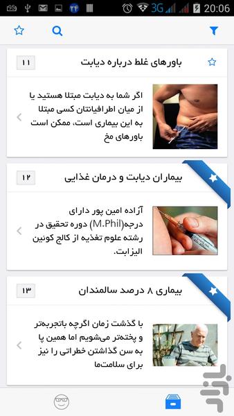 دیابت از تعریف تا واقعیت - عکس برنامه موبایلی اندروید