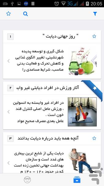 دیابت از تعریف تا واقعیت - عکس برنامه موبایلی اندروید