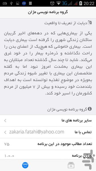 دیابت از تعریف تا واقعیت - عکس برنامه موبایلی اندروید