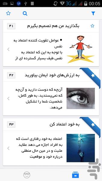 خودباوری و اعتماد به نفس - عکس برنامه موبایلی اندروید