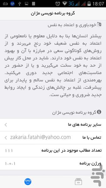 خودباوری و اعتماد به نفس - عکس برنامه موبایلی اندروید