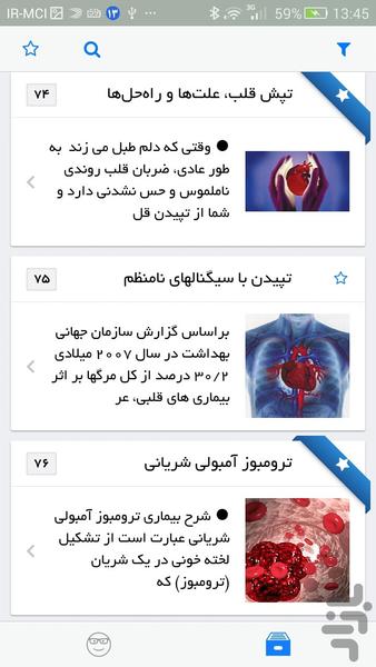 قلب و عروق - عکس برنامه موبایلی اندروید