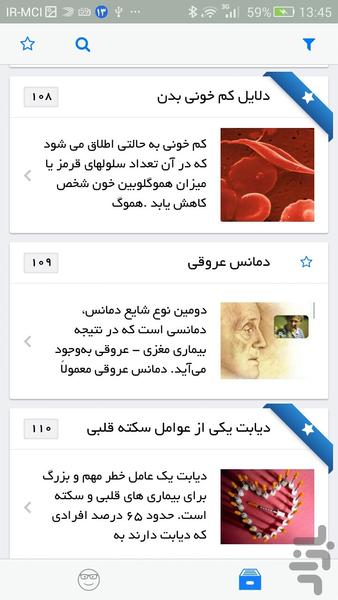 قلب و عروق - عکس برنامه موبایلی اندروید