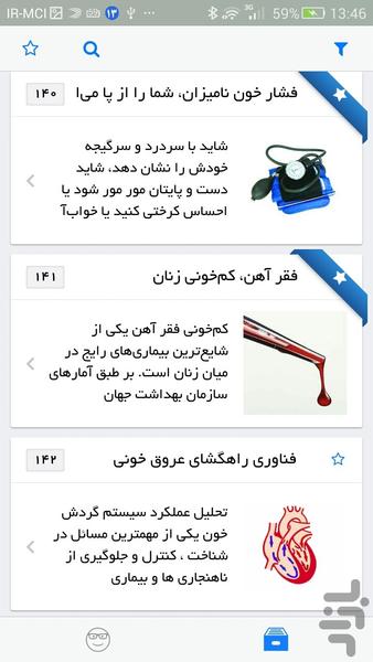 قلب و عروق - عکس برنامه موبایلی اندروید