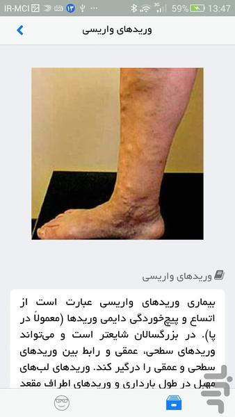 قلب و عروق - عکس برنامه موبایلی اندروید