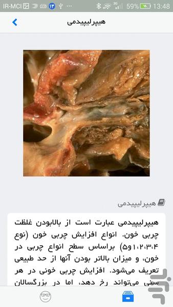 قلب و عروق - عکس برنامه موبایلی اندروید