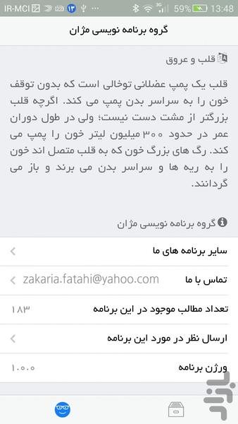 قلب و عروق - عکس برنامه موبایلی اندروید