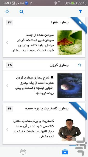 دستگاه گوارش - عکس برنامه موبایلی اندروید