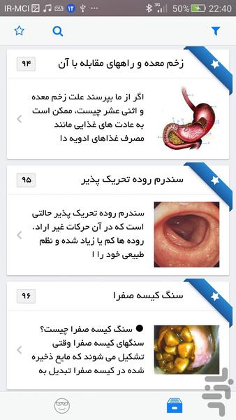 دستگاه گوارش - عکس برنامه موبایلی اندروید