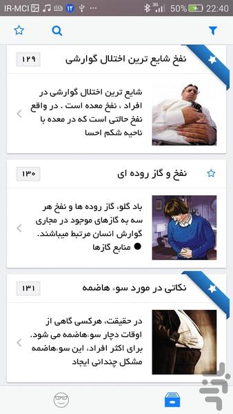 دستگاه گوارش - عکس برنامه موبایلی اندروید