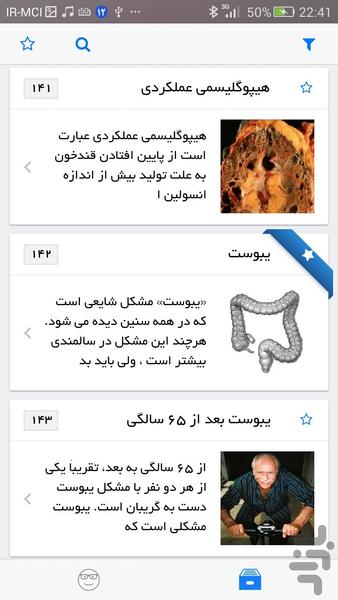 دستگاه گوارش - عکس برنامه موبایلی اندروید