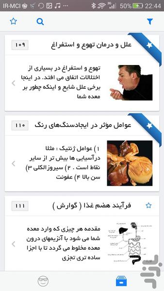 دستگاه گوارش - عکس برنامه موبایلی اندروید