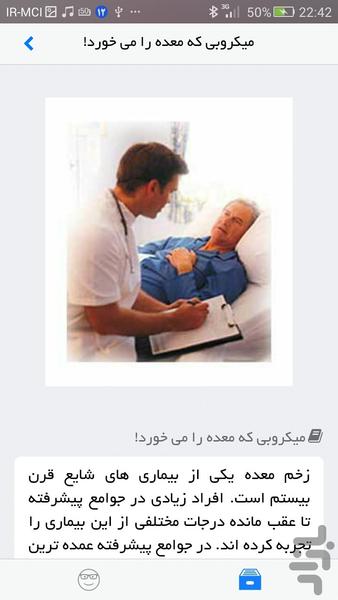 دستگاه گوارش - عکس برنامه موبایلی اندروید