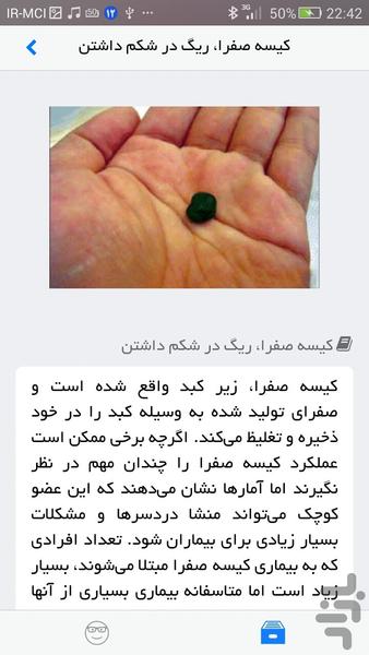 دستگاه گوارش - عکس برنامه موبایلی اندروید