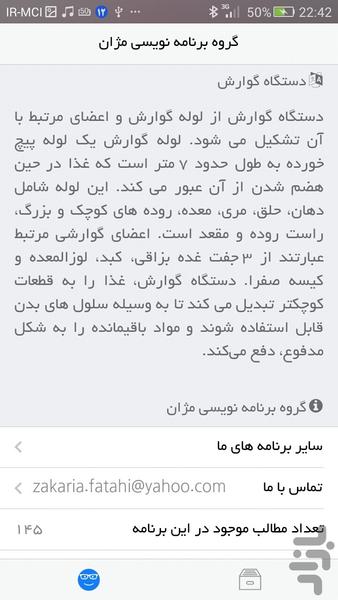 دستگاه گوارش - عکس برنامه موبایلی اندروید