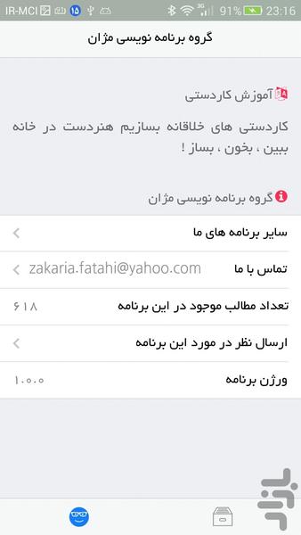 آموزش ۶۰۰ تا کاردستی - عکس برنامه موبایلی اندروید