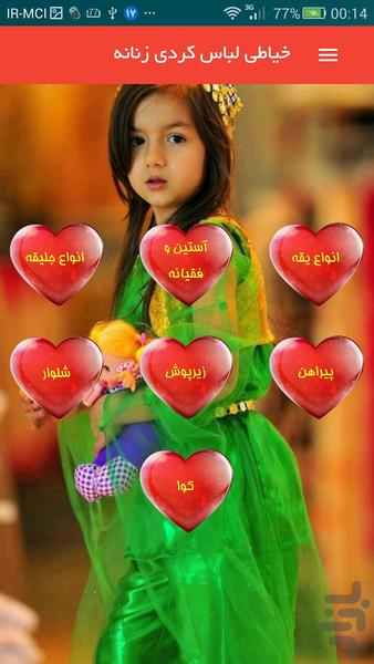 خیاطی کردی (لباس زنانه) - Image screenshot of android app