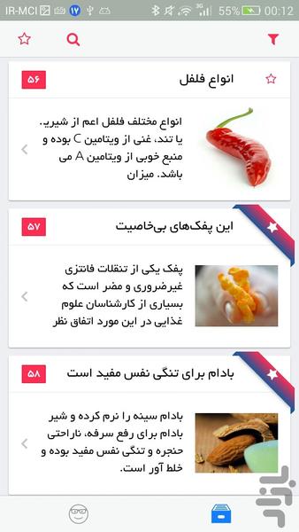 خواص خوراکیها - عکس برنامه موبایلی اندروید