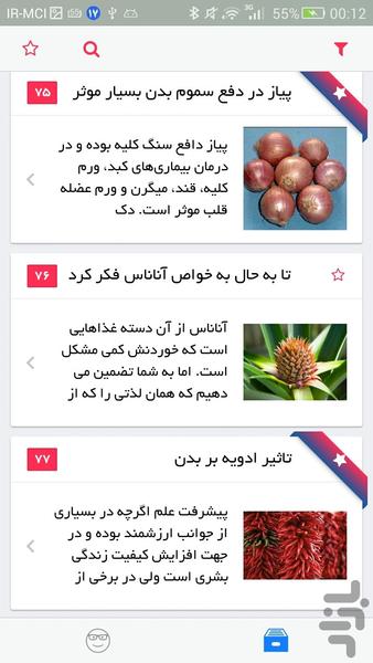 خواص خوراکیها - عکس برنامه موبایلی اندروید