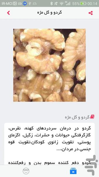 خواص خوراکیها - عکس برنامه موبایلی اندروید