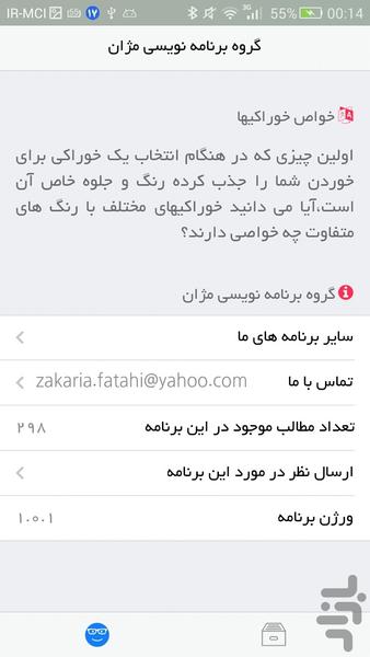 خواص خوراکیها - عکس برنامه موبایلی اندروید