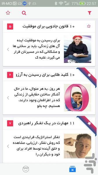 پیش به سوی خوشبختی - Image screenshot of android app