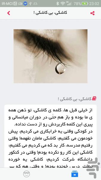 پیش به سوی خوشبختی - Image screenshot of android app