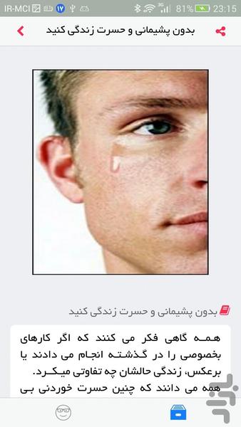 پیش به سوی خوشبختی - Image screenshot of android app