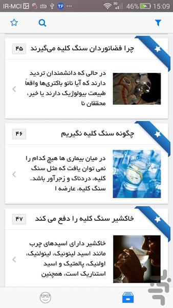 کلیه و مجاری ادرار - عکس برنامه موبایلی اندروید