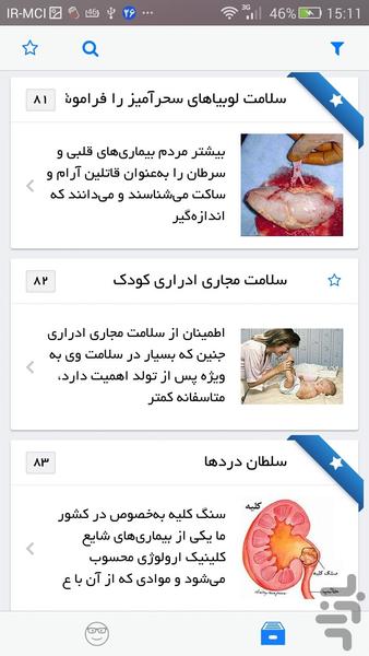 کلیه و مجاری ادرار - عکس برنامه موبایلی اندروید