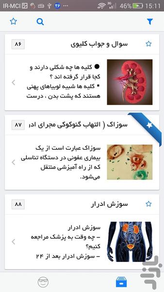 کلیه و مجاری ادرار - عکس برنامه موبایلی اندروید