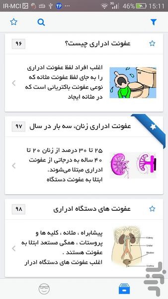 کلیه و مجاری ادرار - عکس برنامه موبایلی اندروید