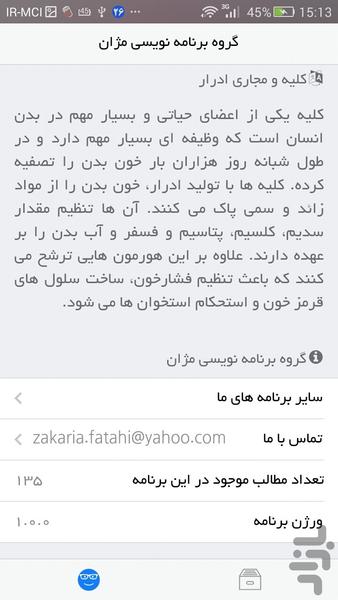 کلیه و مجاری ادرار - عکس برنامه موبایلی اندروید