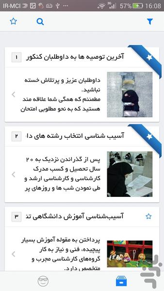 کنکور و دانشگاه - Image screenshot of android app