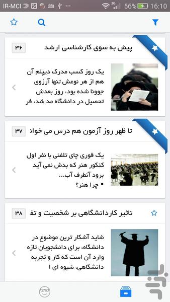 کنکور و دانشگاه - عکس برنامه موبایلی اندروید