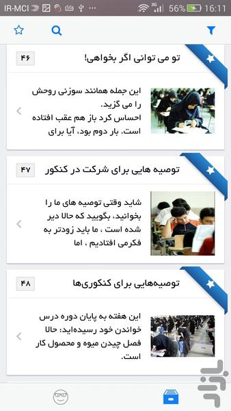 کنکور و دانشگاه - عکس برنامه موبایلی اندروید