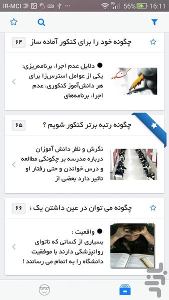 کنکور و دانشگاه - عکس برنامه موبایلی اندروید