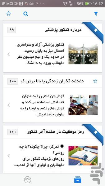 کنکور و دانشگاه - عکس برنامه موبایلی اندروید