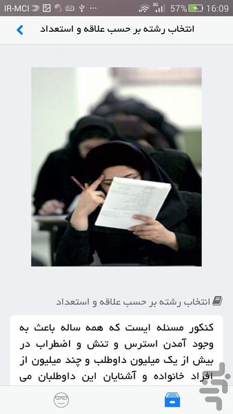 کنکور و دانشگاه - عکس برنامه موبایلی اندروید