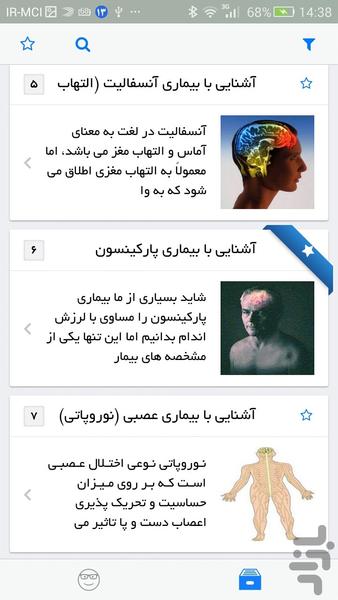 مغز و اعصاب - Image screenshot of android app