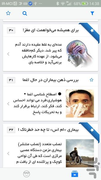 مغز و اعصاب - عکس برنامه موبایلی اندروید