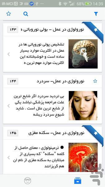 مغز و اعصاب - عکس برنامه موبایلی اندروید