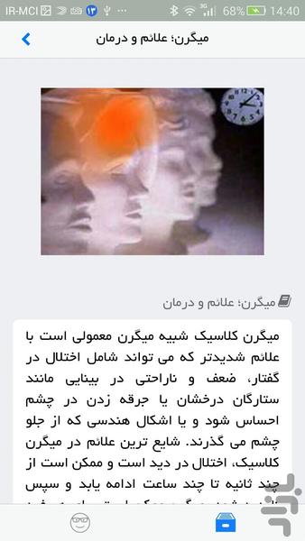 مغز و اعصاب - عکس برنامه موبایلی اندروید