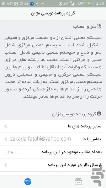 مغز و اعصاب - عکس برنامه موبایلی اندروید