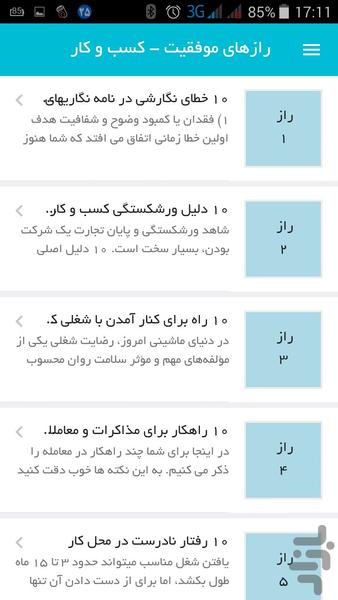 رازهای موفقیت - کسب و کار - عکس برنامه موبایلی اندروید