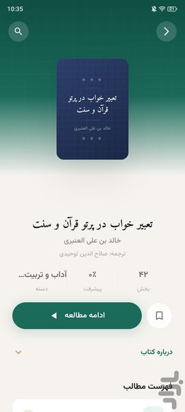 Muslim Library - Image screenshot of android app