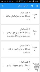 صحیح مسلم فارسی - عکس برنامه موبایلی اندروید
