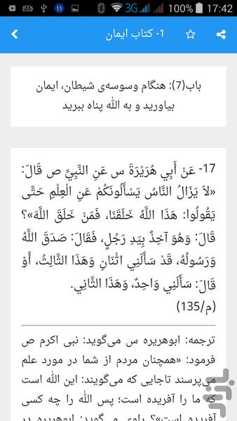 صحیح مسلم فارسی - عکس برنامه موبایلی اندروید